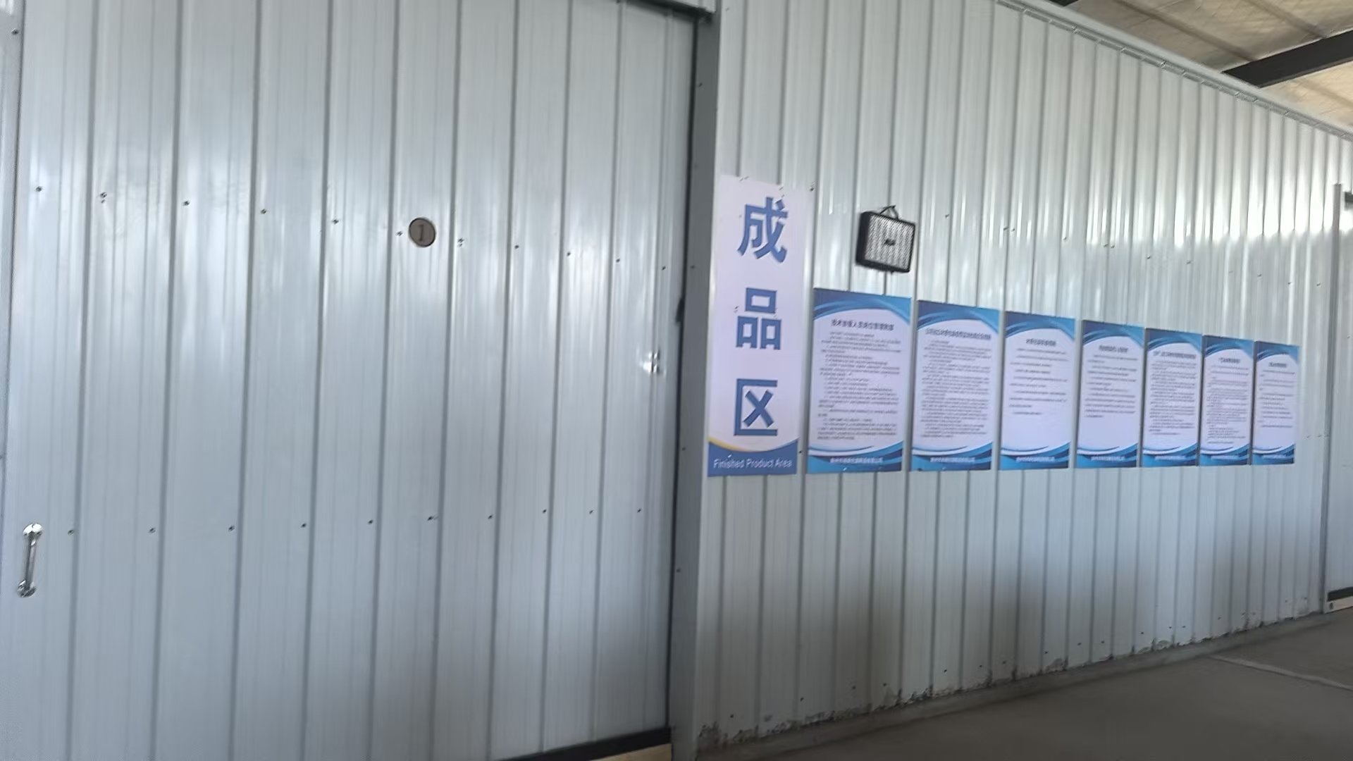 成品区