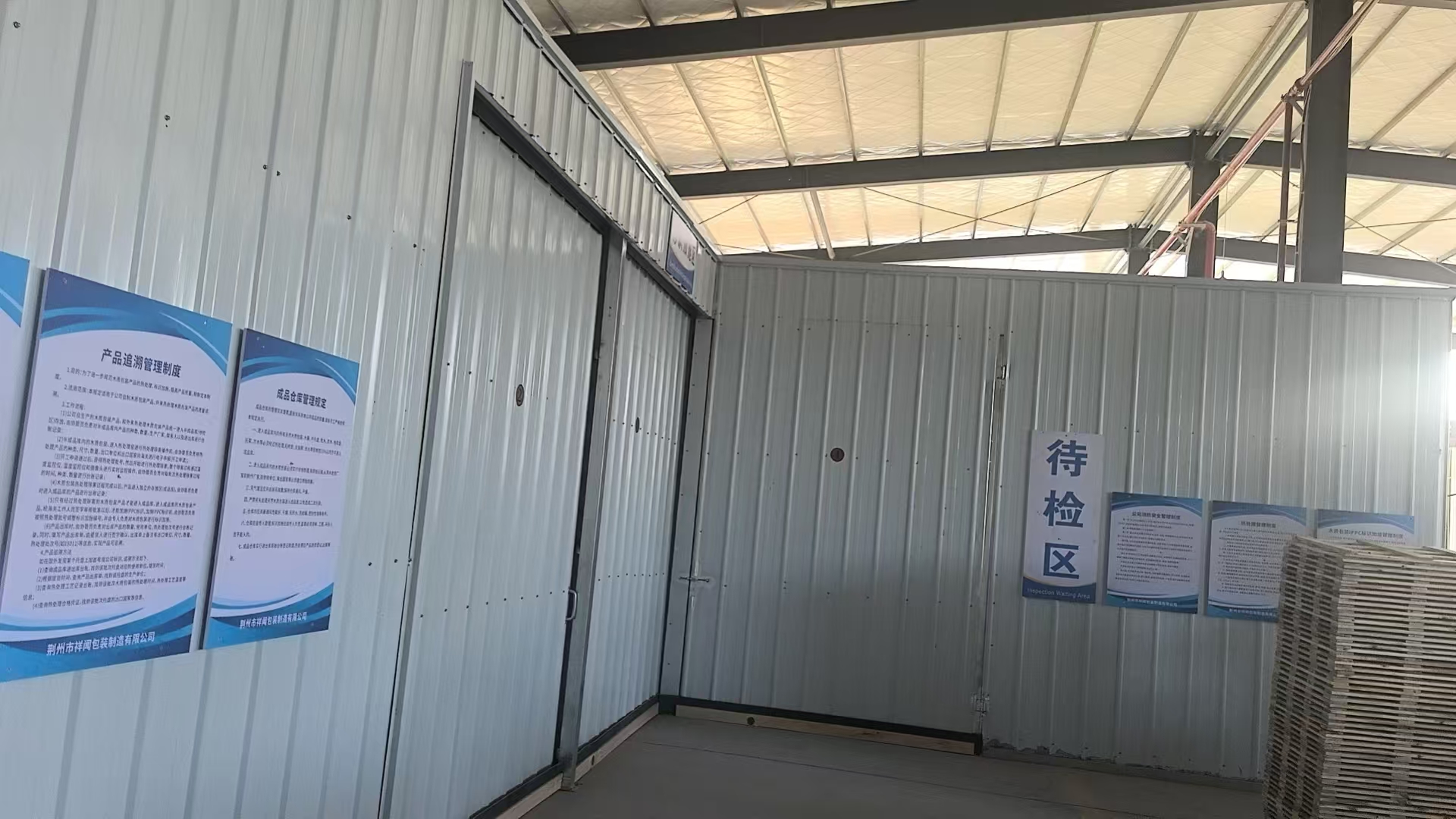 待检区